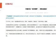 公司取名中国打造“经济盾牌” 预防金融战！