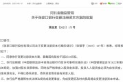 公司取名时隔半年再定增！张家口银行频频补充资本背后，盈利能力亟待改善