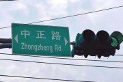公司取名台湾“中正路”突然不改名了？