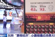 公司取名用完的票根不要扔 小小票根帮你玩转整座城！