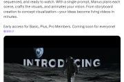 公司取名AI初创公司Manus发布文本转视频功能 挑战OpenAI等竞争对手