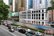 公司取名香江观澜：香港打造全球“调解之都”